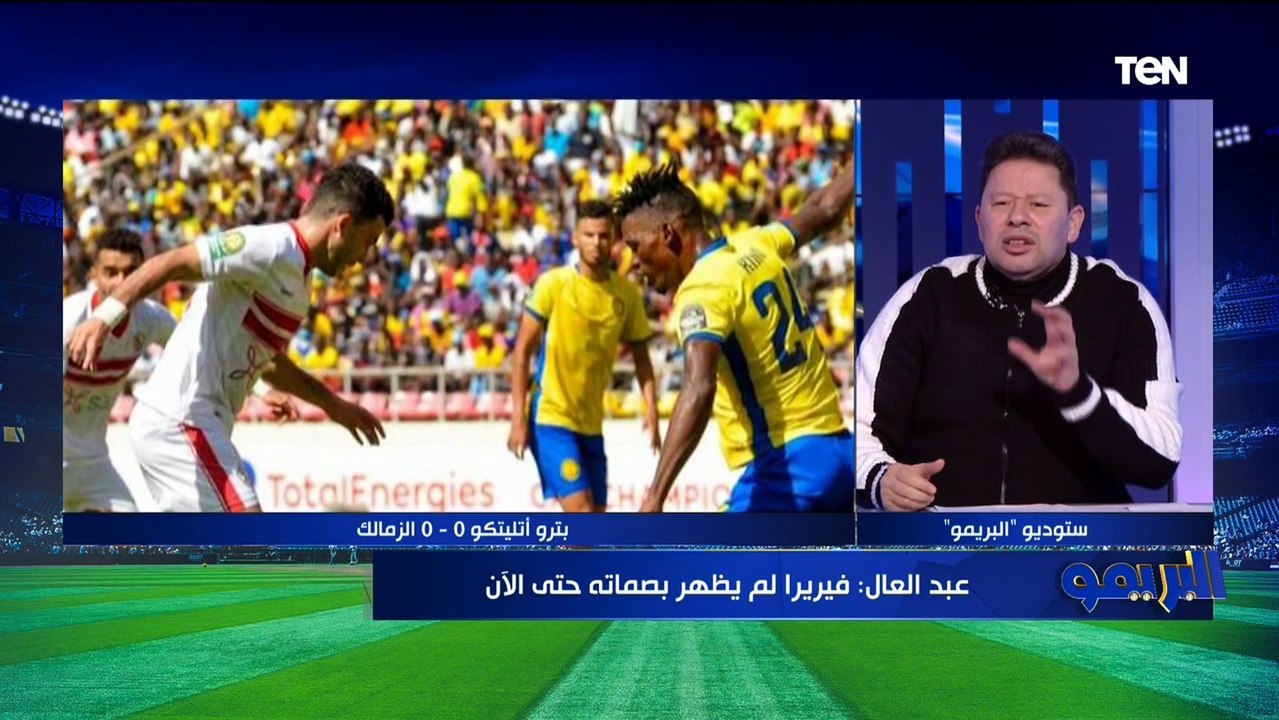 رضا عبد العال يراهن محمد فاروق ⬇️ "تاكيس جونياس لو مسك الأهلي هياخد بطولة إفريقيا من دور المجموعات"