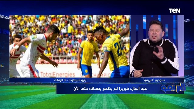 رضا عبد العال يراهن محمد فاروق ⬇️ تاكيس جونياس لو مسك الأهلي هياخد بطولة إفريقيا من دور المجموعات