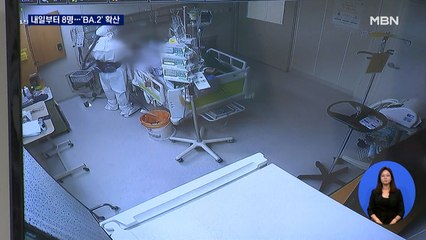 내일부터 사적모임 8명…오미크론 하위 변이 'BA.2' 확산