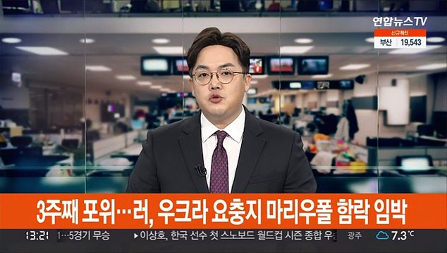 러, 우크라 전략 요충지 마리우폴 함락 임박