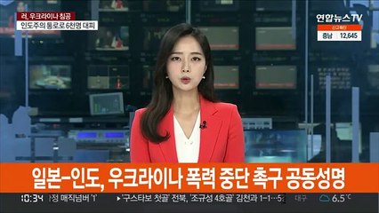 일본-인도, 우크라이나 폭력 중단 촉구 공동성명