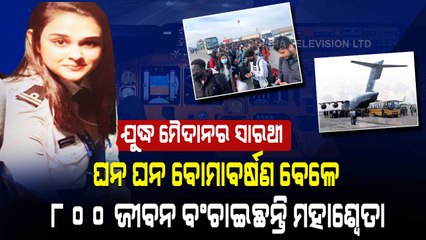 Maheswata, One Of The Talented Leady Pialot Who Was Engagaed In Rescue Operation Operation Ganga in  Russia Ukraine War ..