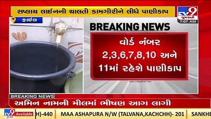 Several wards of Rajkot city to face water cut today _ TV9News