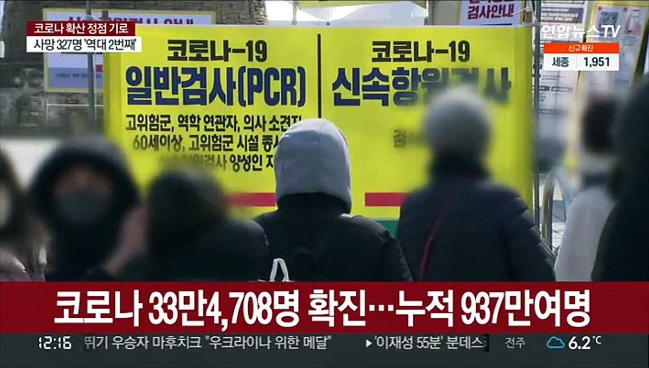 신규확진 33만 4,708명…사망자 역대 두 번째