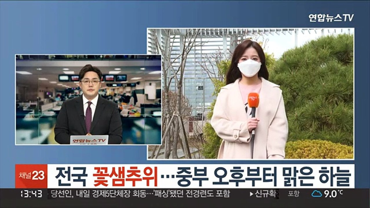 [날씨] 전국 꽃샘추위…중부 오후부터 맑은 하늘