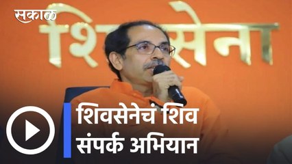 Uddhav Thackeray l उद्धव ठाकरे सेना खासदारांना संबोधित करणार l Sakal