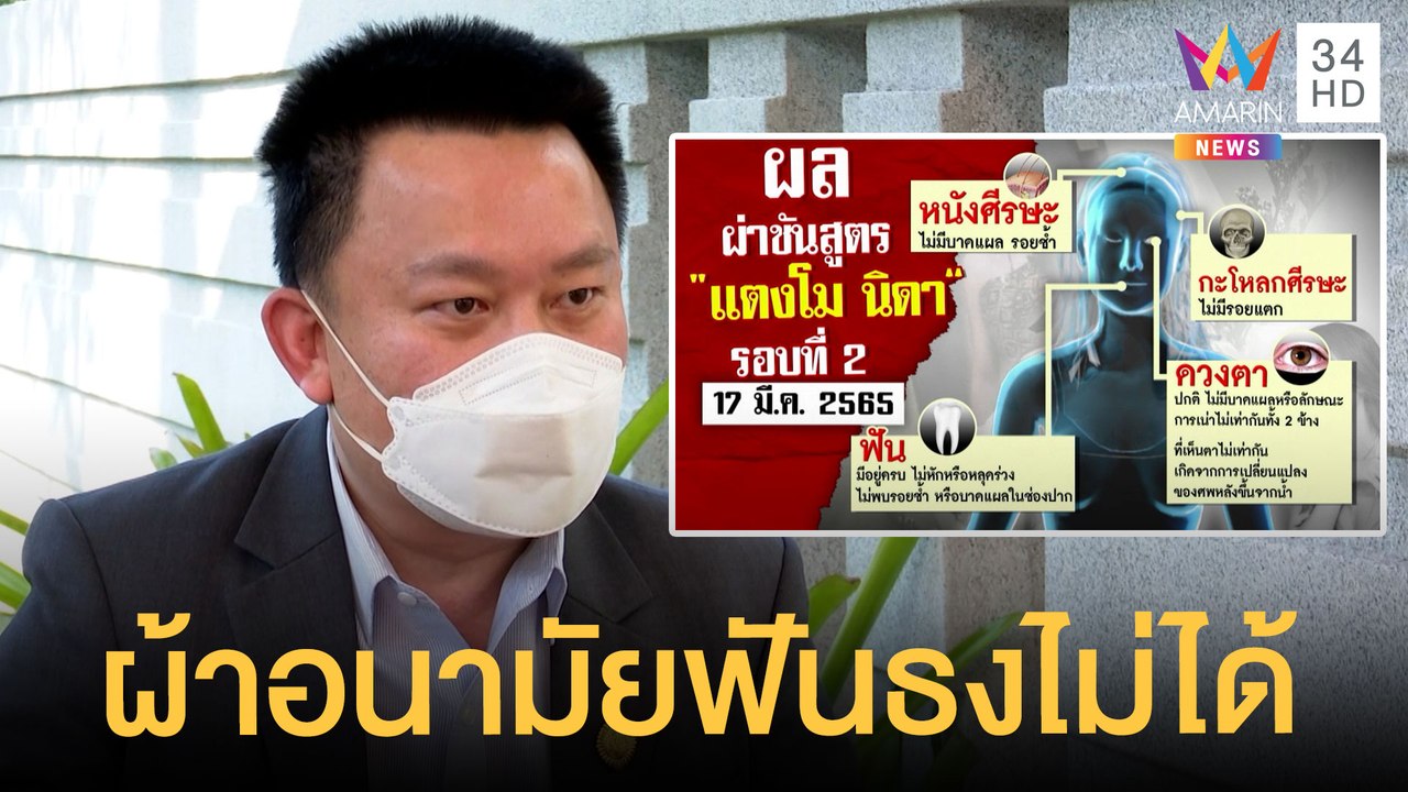 แพทย์นิติเวช ลั่นตรวจแผ่นอนามัยฟันธงเรื่องฉี่ท้...
