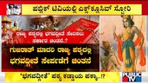 Karnataka Mulls Introducing Bhagavad Gita In School Syllabus