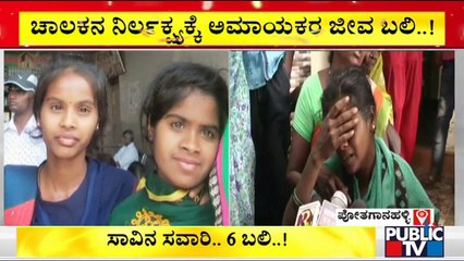 ಅತಿ ವೇಗದ ಸಂಚಾರ.. ಪ್ರಾಣಕ್ಕೆ ತಂತು ಸಂಚಕಾರ..! ಮುಗುಳು ಮುಟ್ಟಿದ ಪೋಷಕರ ಆಕ್ರಂದನ | Pavagada