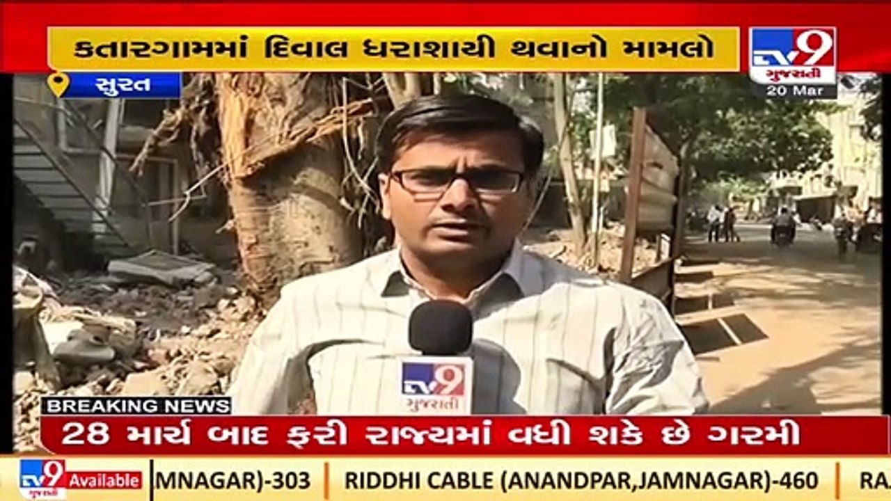 Caught in CCTV_ Wall collapses in Katargam area, complaint filed against owner _ Surat _ TV9News
