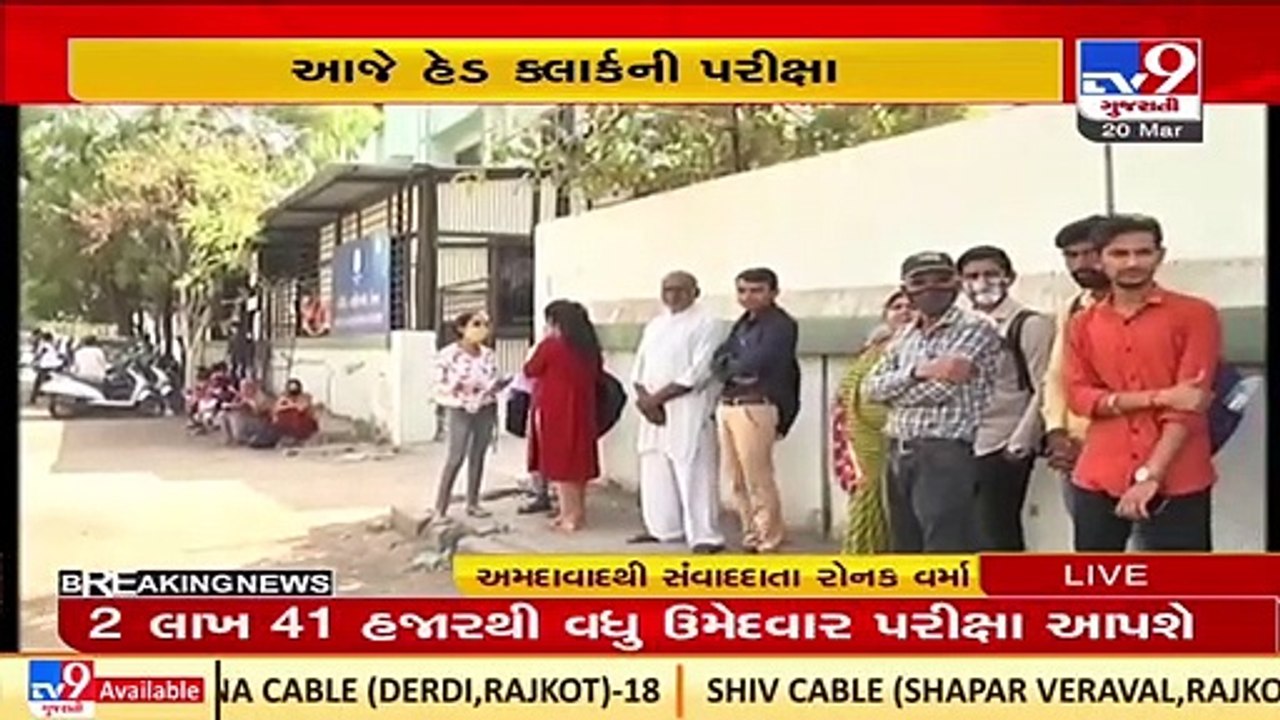 Gaun Seva's Head clerk exam today, paper in GPSC pattern for the first time _ Ahmedabad _ TV9News
