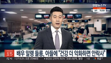 배우 알랭 들롱, 아들에 "건강 더 악화하면 안락사"