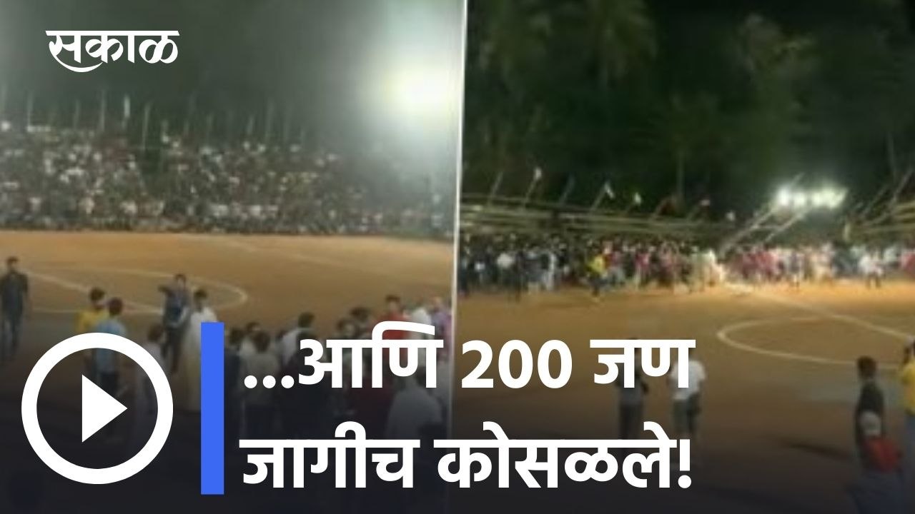 Kerala l फूटबॉलचा सामना सुरू होता..आणि २०० जण जागीच कोसळले! l Sakal