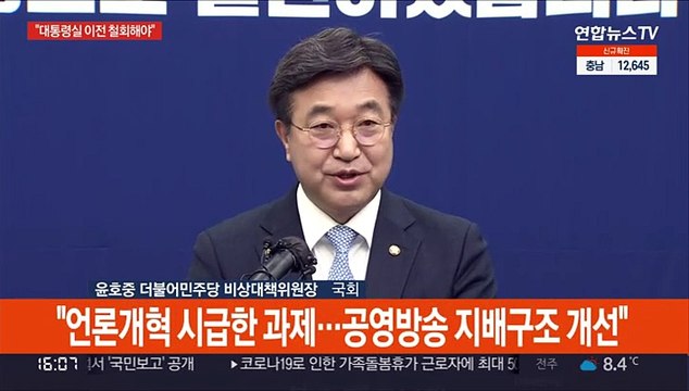 [녹취구성] 윤호중 대통령실 이전, 국민 뜻 무시한 횡포…계획 철회해야