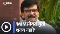Maharashtra Politics l MIMची मविआला ऑफर- फडणवीस; MIMसोबत युती शक्य नाही- राऊत l Sakal