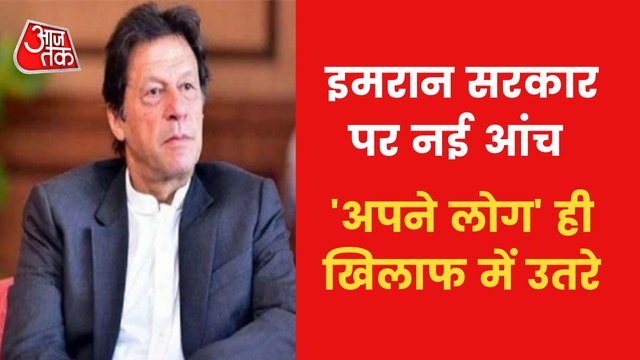 Pakistan Politics: Imran government will go from power!