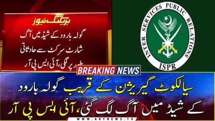 An accidental fire broke out at Sialkot Garrison, no loss incurred: ISPR