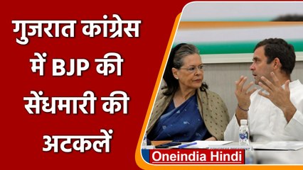 Gujarat Cogreess के 10 विधायकों पर BJP की नजर, CM Gehlot के सलाहकार ने किया अलर्ट | वनइंडिया हिंदी