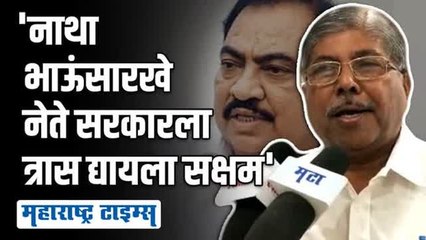 आम्ही 'मविआ' सरकारला पाडण्याच्या भानगडीत पडणार नाही | चंद्रकांत पाटील