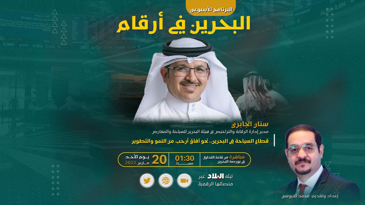 البحرين في أرقام