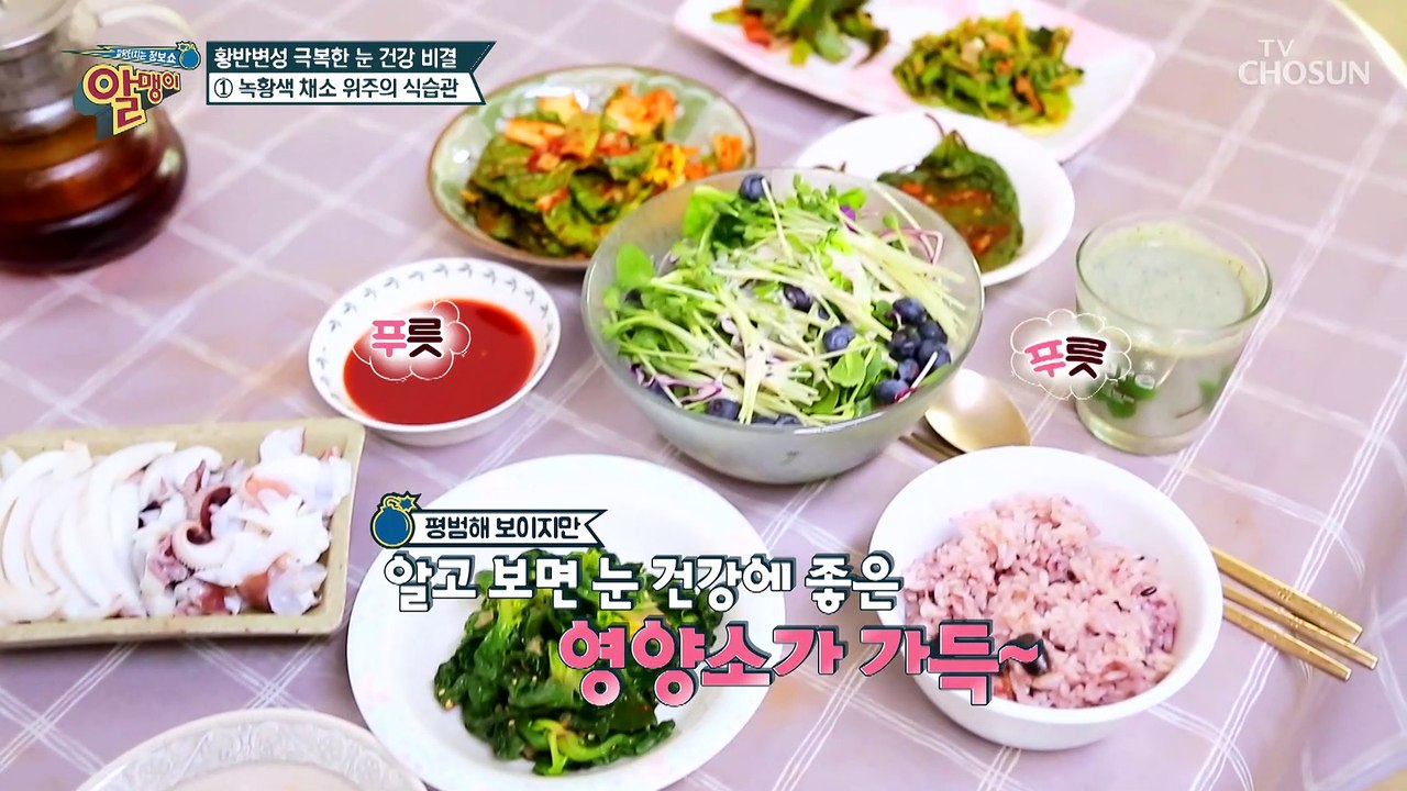 황반변성 진행 속도 늦춘 주인공의 눈 건강관리 비법은? TV CHOSUN 202203...