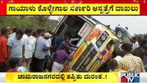 Private Bus Overturns In Chamarajanagar; Passengers Suffer Minor Injuries