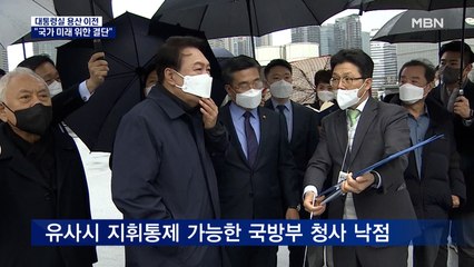 윤석열, 대통령실 용산 이전 발표…한남동 관저 이용