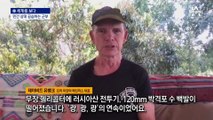 [세계를 보다]쿠데타 1년 새 1600명 학살 “미얀마도 전쟁 중”