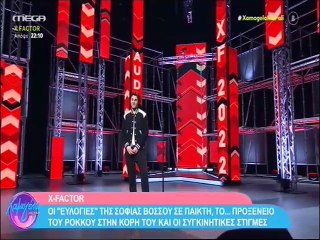 Ο Βασάλος αποκάλυψε ότι διαγωνιζόμενος στο χθεσινό X Factor είναι ξάδελφός του! (video)