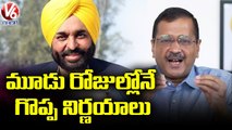Arvind Kejriwal Lauds Punjab CM Bhagwant Mann for Work Done in 3 days Since Swearing-in _ V6 News