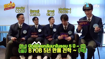 [THAISUB] #BTOB - [ฮยอง.ชิน.โซ] บอร์นทูบีท!