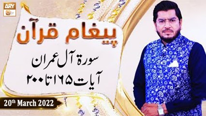 Paigham e Quran || Muhammad Raees Ahmed || 20th March 2022 || ARY Qtv