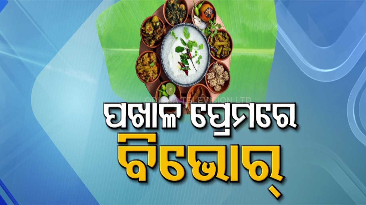 Lord Jagannath's Favourite To YouTuber Isak Munda's Stardom, Pakhala