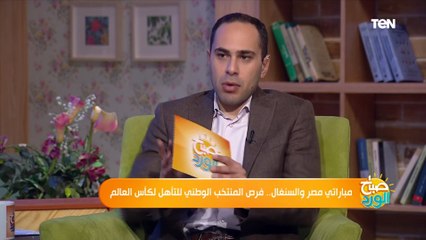 مقارنة بين منتخب مصر والسنغال وأيهما أقرب للتأهل لكأس العالم؟"