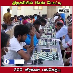 திருச்சியில் செஸ் போட்டி; 200 வீரர்கள் பங்கேற்பு!