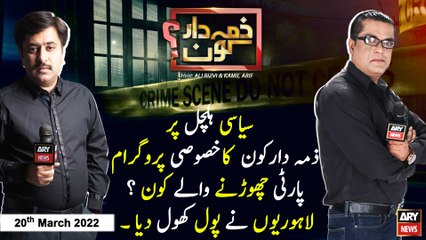 Zimmedar Kaun | Ali Rizvi | ARY News | 20th March 2022