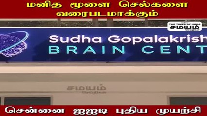 மனித மூளை செல்களை வரைபடமாக்கும் சென்னை ஐஐடி; புதிய முயற்சி !