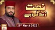 Naat Zindagi Hai || Host: Muhammad Afzal Noshahi || 20th March 2022 || ARY Qtv