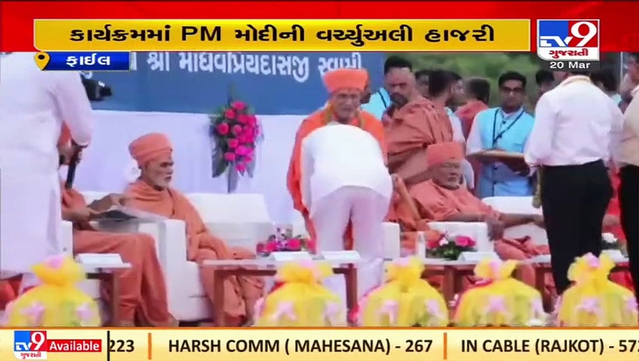છારોડી સ્થિત સ્વામી નારાયણ ગુરૂકૂળ ખાતે ધર્મજીવનગાથા ગ્રંથનું વિમોચન :PM મોદીની વર્ચ્યુઅલી ઉપસ્થિતિ