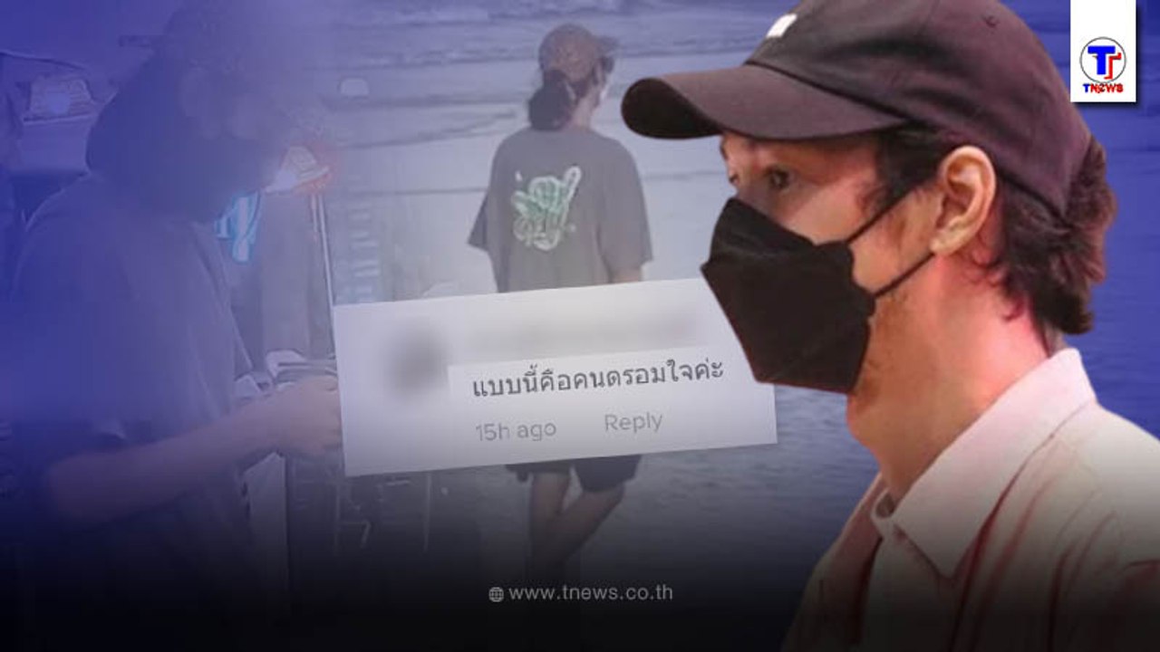 เปิดภาพล่าสุด เบิร์ด แฟนแตงโม ไปทะเล ผอมซูบจนน่าเป็นห่วง