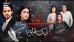 Aik Sitam Aur-Teaser 1  Coming Soon  ARY Digital