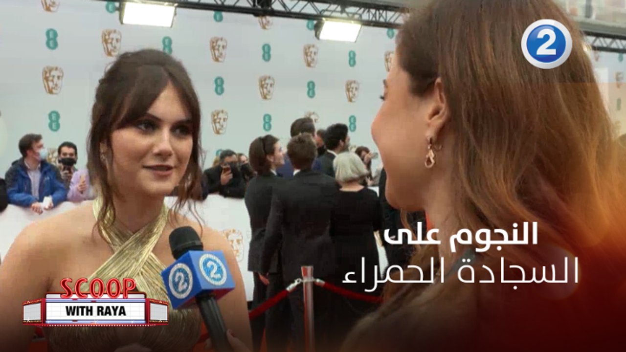لقاءات خاصة مع النجوم الفائزين على السجادة الحمراء لحفل توزيع جوائز البافتا