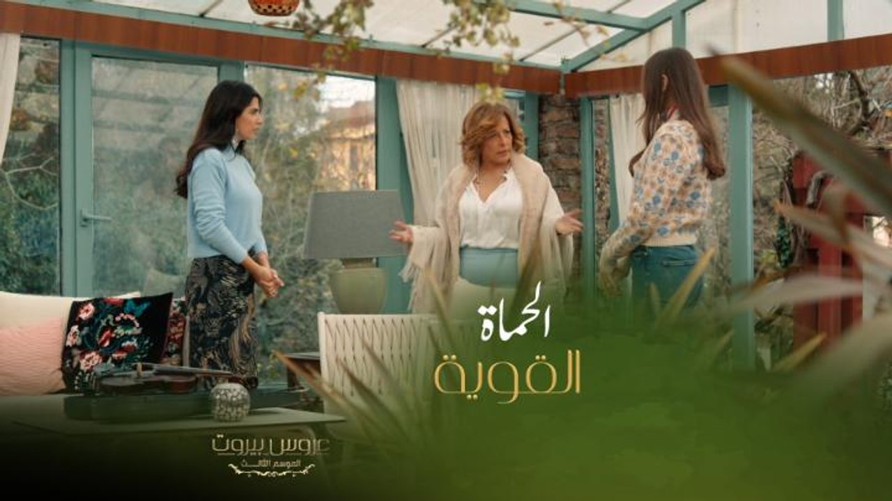 الست ليلى أحرجت ماتيلد وكلام قاسي لثريا