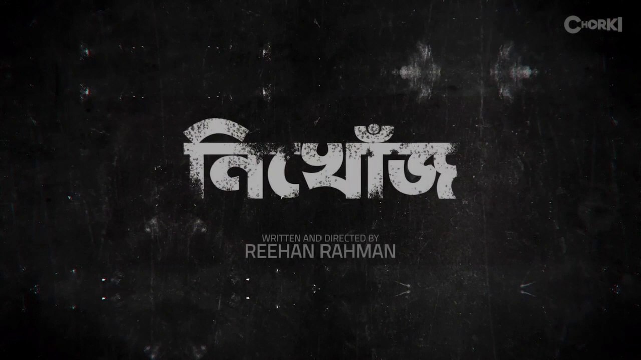 Nikhoj (2022) | Episode - 05 | নিখোঁজ (পর্ব - ০৫)