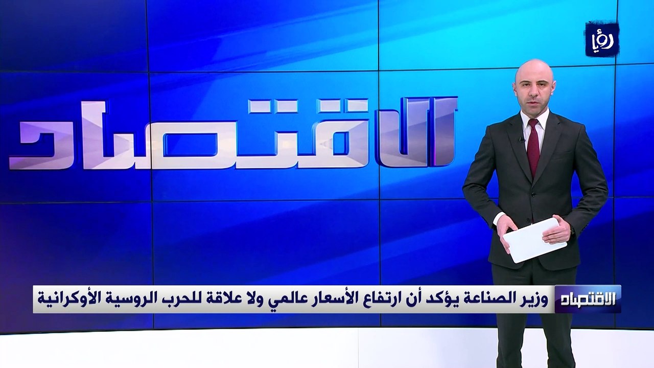 وزير الصناعة: ارتفاع الأسعار عالمي ولا علاقة للحرب الروسية الأوكرانية