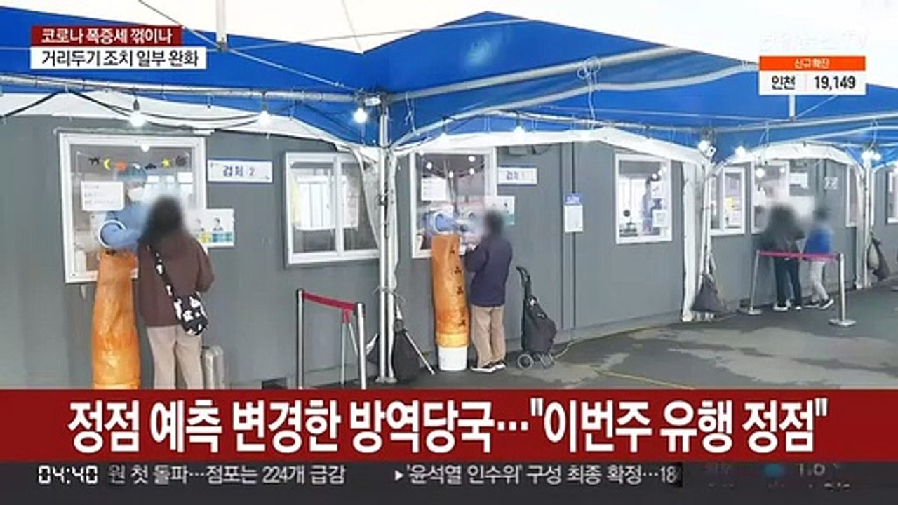 감염병 등급 하향 조정 검토…'운명의 한 주'