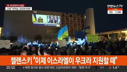 젤렌스키 "이제 이스라엘이 우크라 지원할 때"