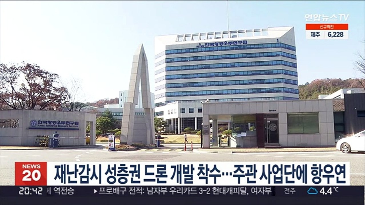 재난감시 성층권 드론 개발 착수…주관 사업단에 항우연