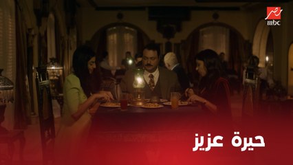 ليالي أوجيني | الحلقة 17 | عشاء على صفيح ساخن: عزيز بين خطيبته وحبيبته