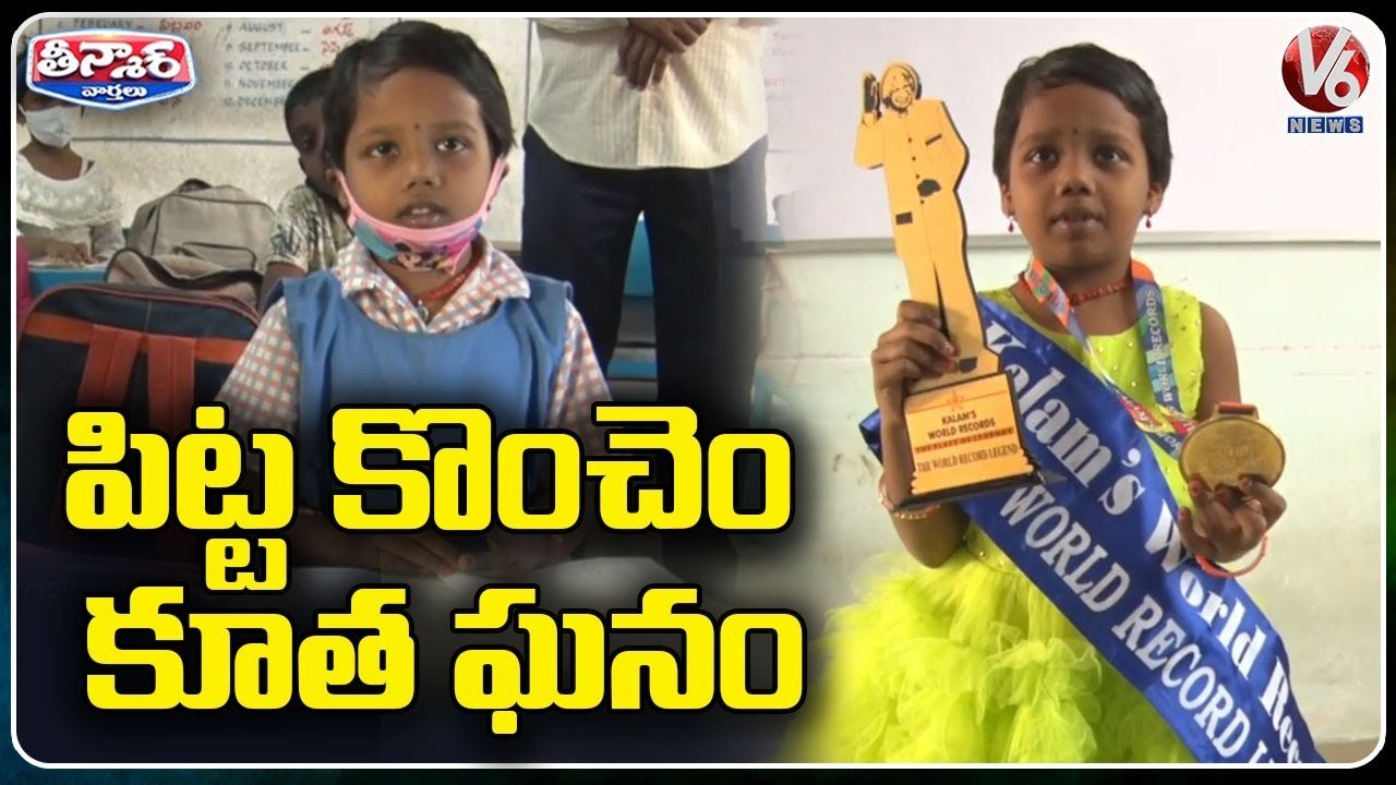 Sagnika Sets Kalams World Records, Fastest to Reciting Of Periodic Table Elements in Least Time _ V6